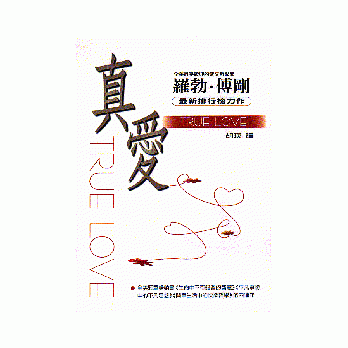 真爱 pdf epub mobi 电子书 下载