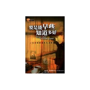 要是能早些知道多好 pdf epub mobi 电子书 下载