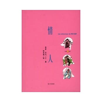 情人 pdf epub mobi 电子书 下载