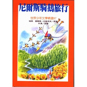 尼尔斯骑鹅旅行 pdf epub mobi 电子书 下载