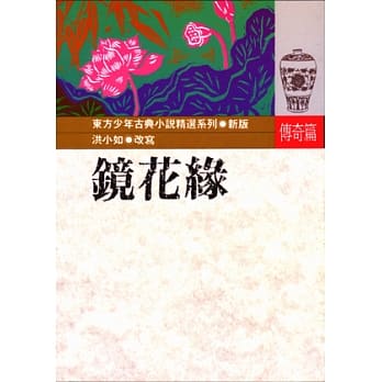 镜花缘 pdf epub mobi 电子书 下载