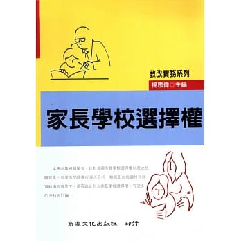 家长学校选择权 pdf epub mobi 电子书 下载