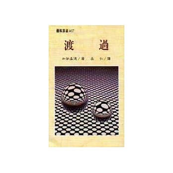 渡过 pdf epub mobi 电子书 下载