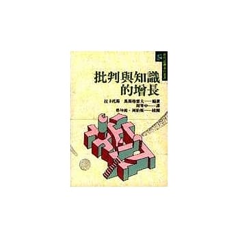 批判与知识的增长 pdf epub mobi 电子书 下载