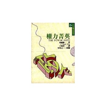 权力菁英 pdf epub mobi 电子书 下载