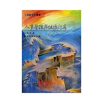 人事管理与组织行为 pdf epub mobi 电子书 下载