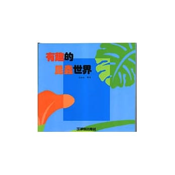 有趣的昆虫世界 pdf epub mobi 电子书 下载