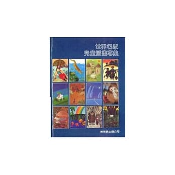 世界名家儿童画专集 pdf epub mobi 电子书 下载