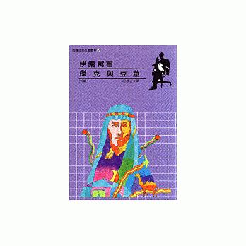 伊索寓言／杰克与豆茎 pdf epub mobi 电子书 下载