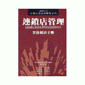 连锁店管理 pdf epub mobi 电子书 下载