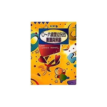 零到六岁婴幼儿的养护与照顾 pdf epub mobi 电子书 下载