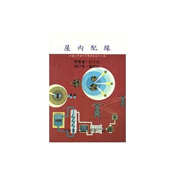 屋内配线 pdf epub mobi 电子书 下载