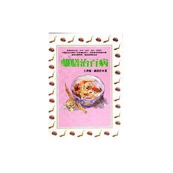 药膳治百病 pdf epub mobi 电子书 下载