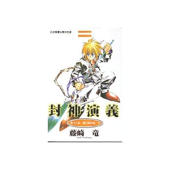 封神演义 11 pdf epub mobi 电子书 下载