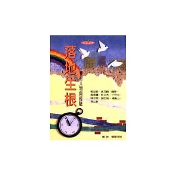 落地生根 pdf epub mobi 电子书 下载