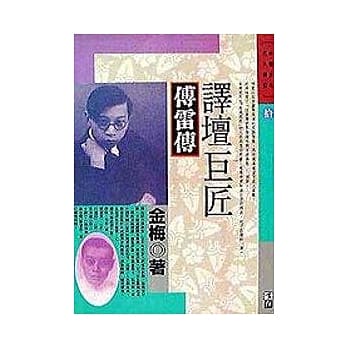 译坛巨匠-傅雷传 pdf epub mobi 电子书 下载