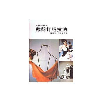 裁剪打版技法 pdf epub mobi 电子书 下载