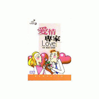 爱情专家 pdf epub mobi 电子书 下载