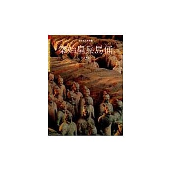 秦始皇兵马俑 pdf epub mobi 电子书 下载