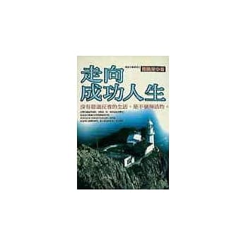 走向成功人生 pdf epub mobi 电子书 下载