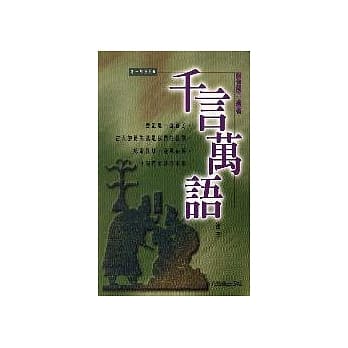 千言万语第二集 pdf epub mobi 电子书 下载
