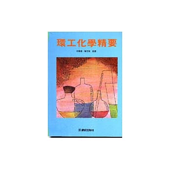 环工化学精要 pdf epub mobi 电子书 下载