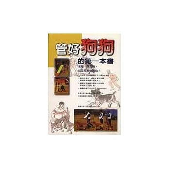 管好狗狗的第一本书 pdf epub mobi 电子书 下载