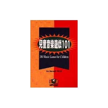 儿童音乐游戏101 pdf epub mobi 电子书 下载