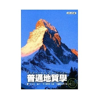 普通地质学(三版) pdf epub mobi 电子书 下载