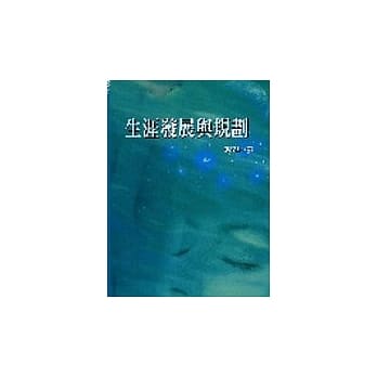 生涯发展与规划 pdf epub mobi 电子书 下载