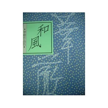 和风 pdf epub mobi 电子书 下载