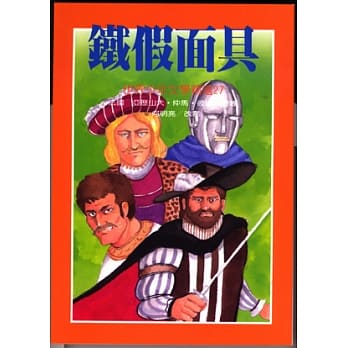 铁假面具 pdf epub mobi 电子书 下载