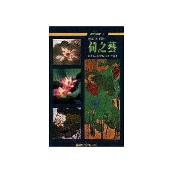 荷之艺 pdf epub mobi 电子书 下载