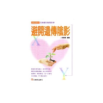 避开遗传阴影 pdf epub mobi 电子书 下载