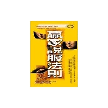 赢家说服法则 pdf epub mobi 电子书 下载