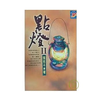 点灯Ⅱ pdf epub mobi 电子书 下载