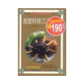 创意料理刀工大全 pdf epub mobi 电子书 下载