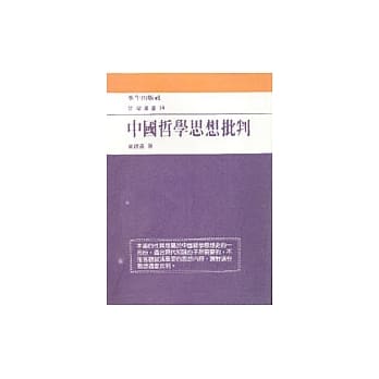 中国哲学思想批判 pdf epub mobi 电子书 下载
