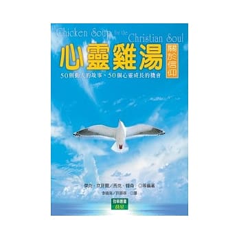 心灵鸡汤：关于信仰 pdf epub mobi 电子书 下载