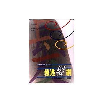 难逃发网：每根毛发都有一张脸 pdf epub mobi 电子书 下载