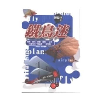 铁鸟迷 pdf epub mobi 电子书 下载