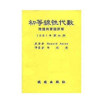 初等线性代数问题与习题 详解 pdf epub mobi 电子书 下载
