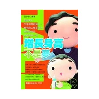 增长身高不是梦(修订) pdf epub mobi 电子书 下载