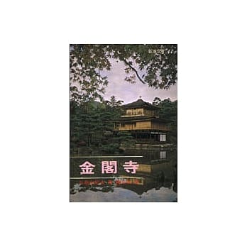 金阁寺 pdf epub mobi 电子书 下载