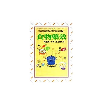 食物药效 pdf epub mobi 电子书 下载