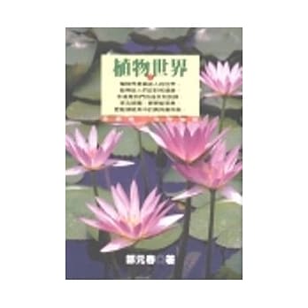 植物世界(上) pdf epub mobi 电子书 下载