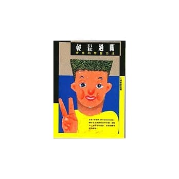 轻松过关--------有效的学习方法 pdf epub mobi 电子书 下载