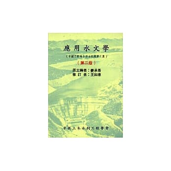 应用水文学(第二版) pdf epub mobi 电子书 下载
