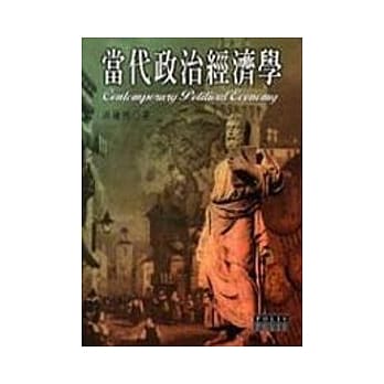 当代政治经济学 pdf epub mobi 电子书 下载