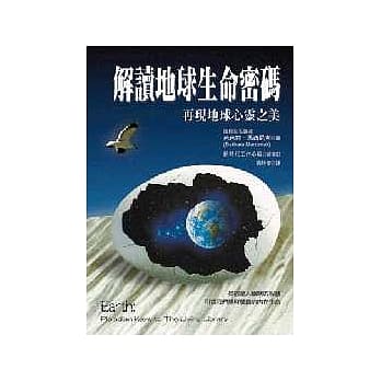 解读地球生命密码 pdf epub mobi 电子书 下载